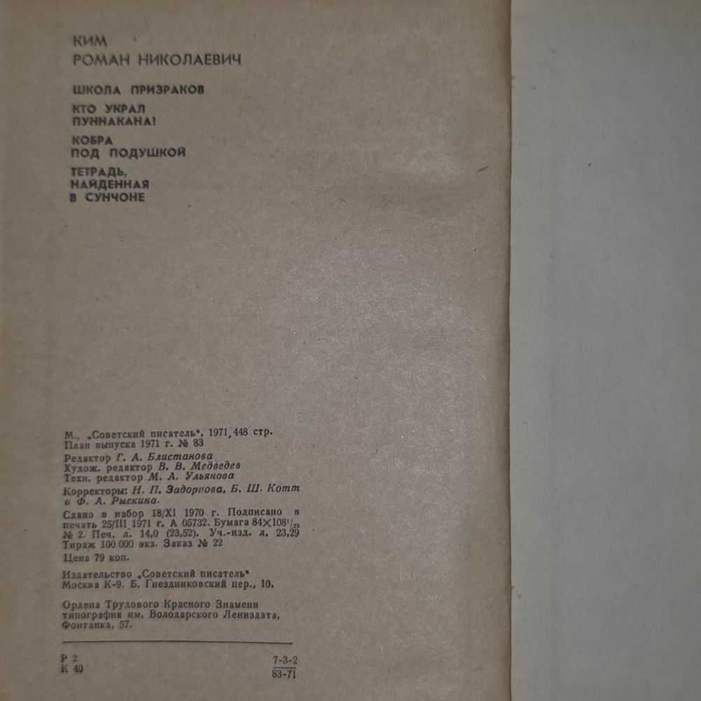 Книга "Школа призраков/Кто украл Пуннакана?/Кобра под подушкой/Тетрадь, найденная в Сунчоне"