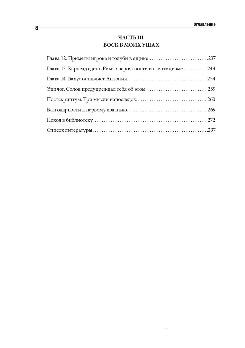 Одураченные случайностью. О скрытой роли шанса в бизнесе и в жизни