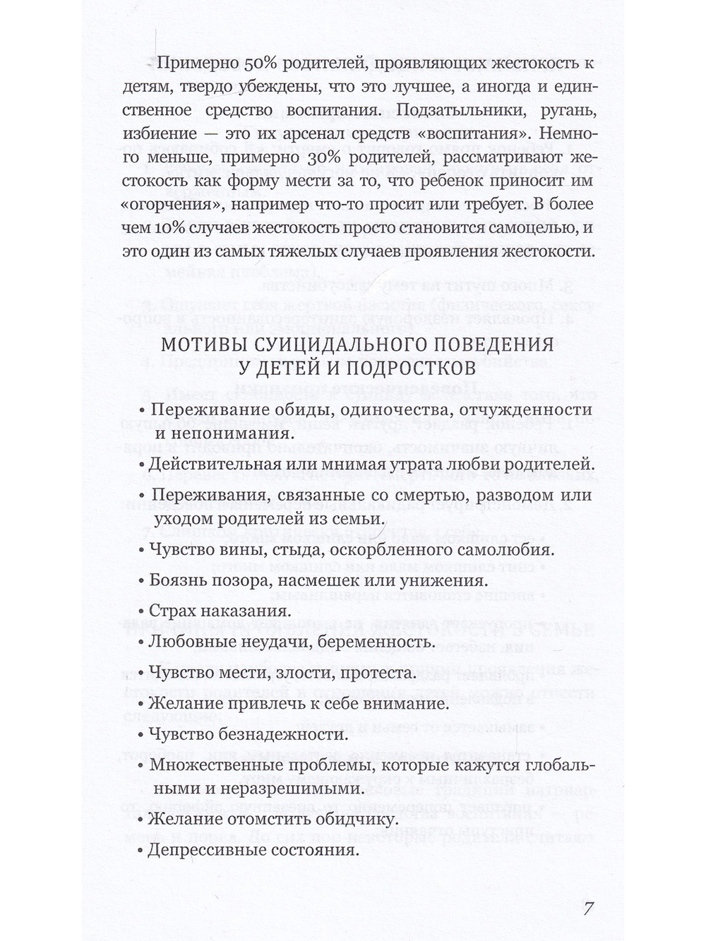 Дети статьи