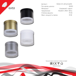 53061-9.5-001LD GX53 WT светильник точечный Reluce Technical, GX53х1
