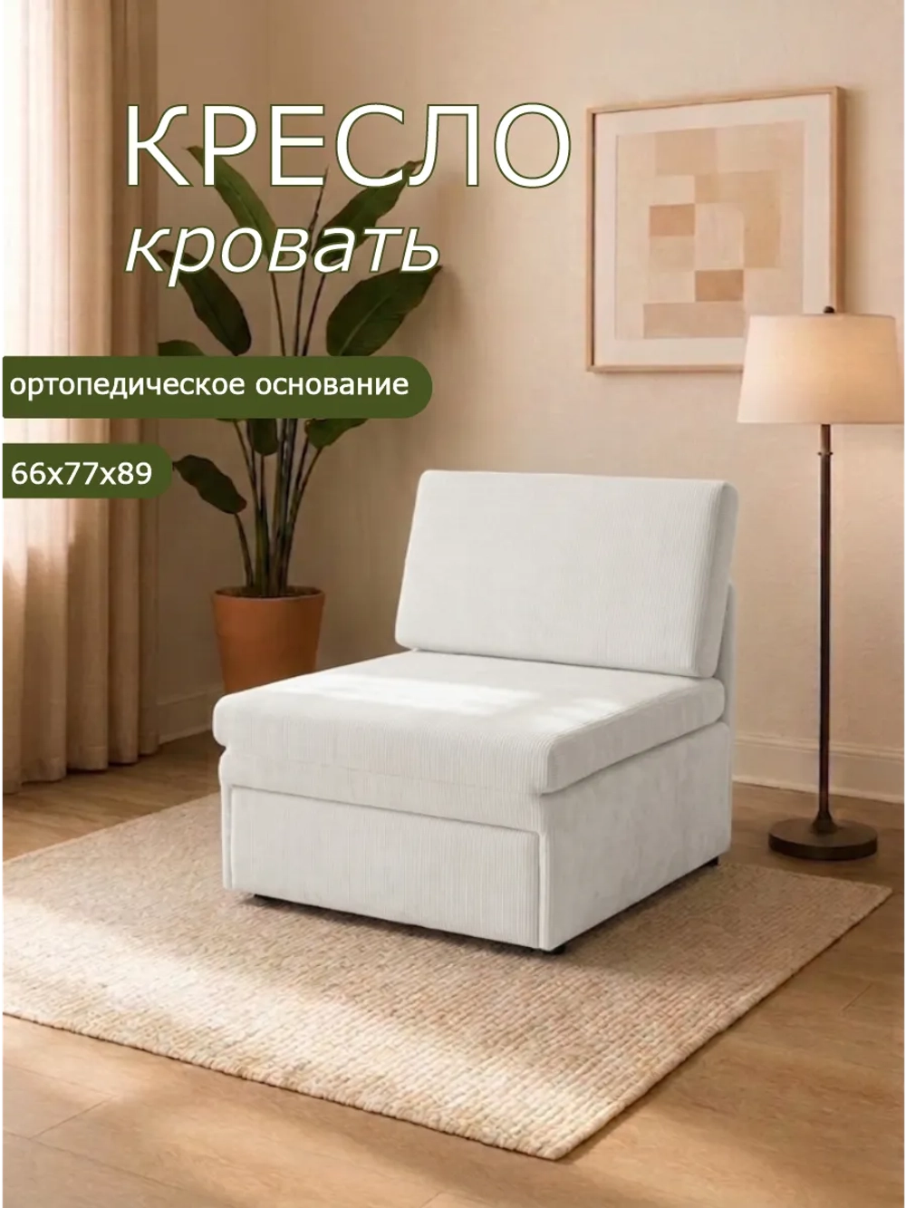 Кресло 505