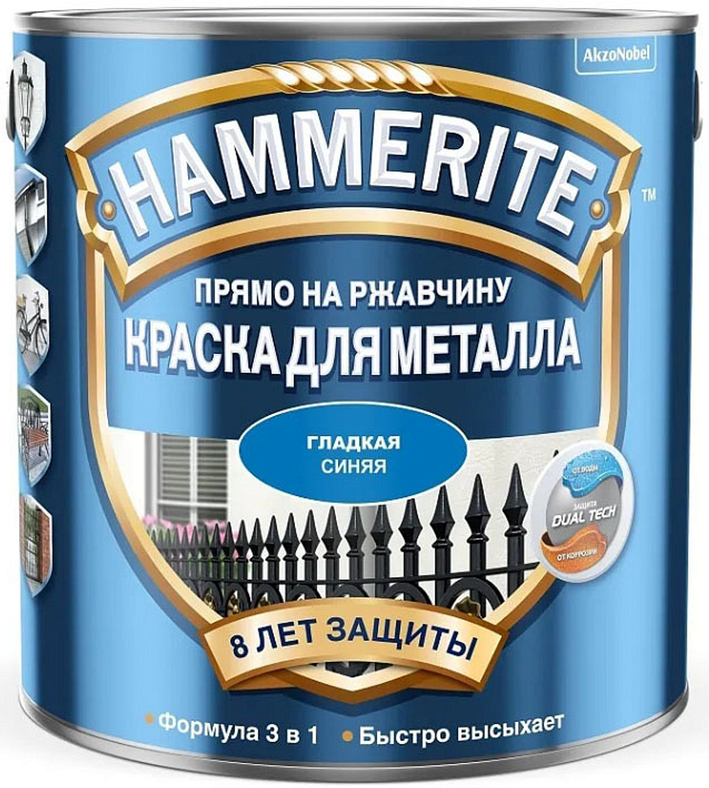 Краска для металлических поверхностей алкидная Hammerite гладкая RAL 5005 синяя 2 л