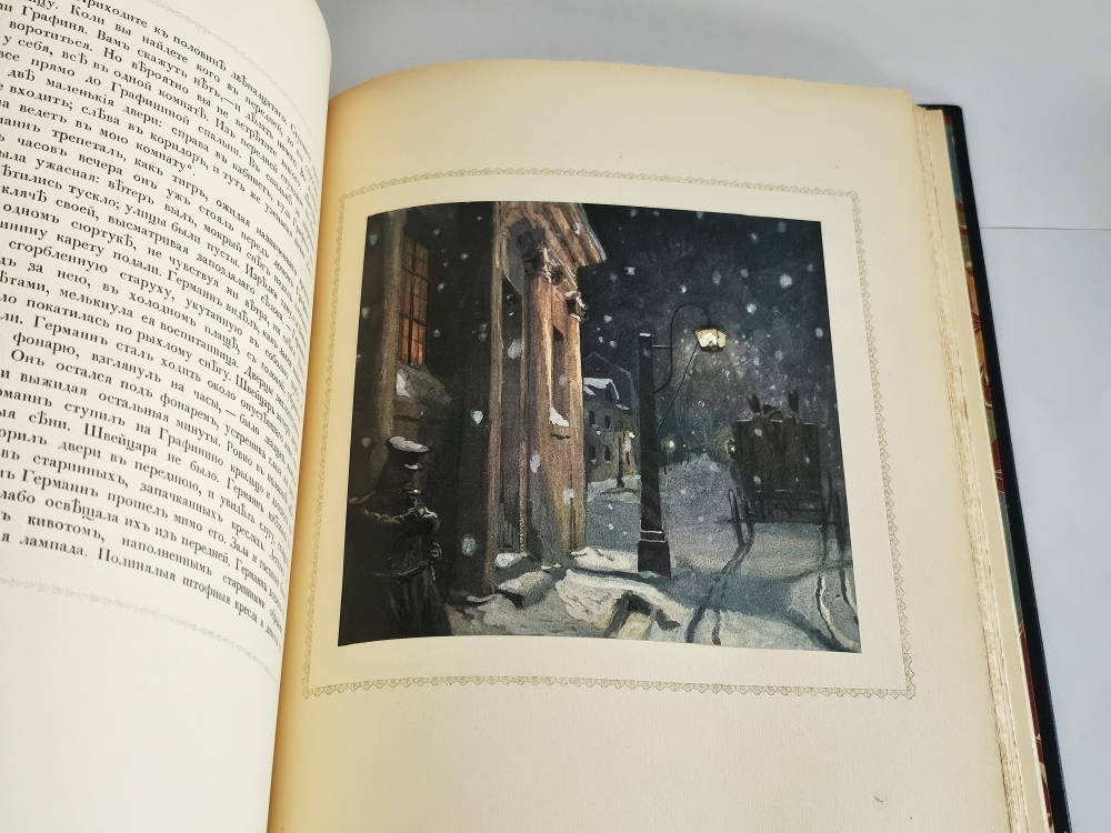 "Пиковая дама А.С. Пушкина. Иллюстрации Александра Н.Бенуа". А.С. Пушкин. 1917г.