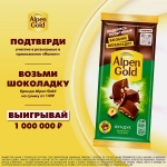 Молочный шоколад Alpen Gold 80г