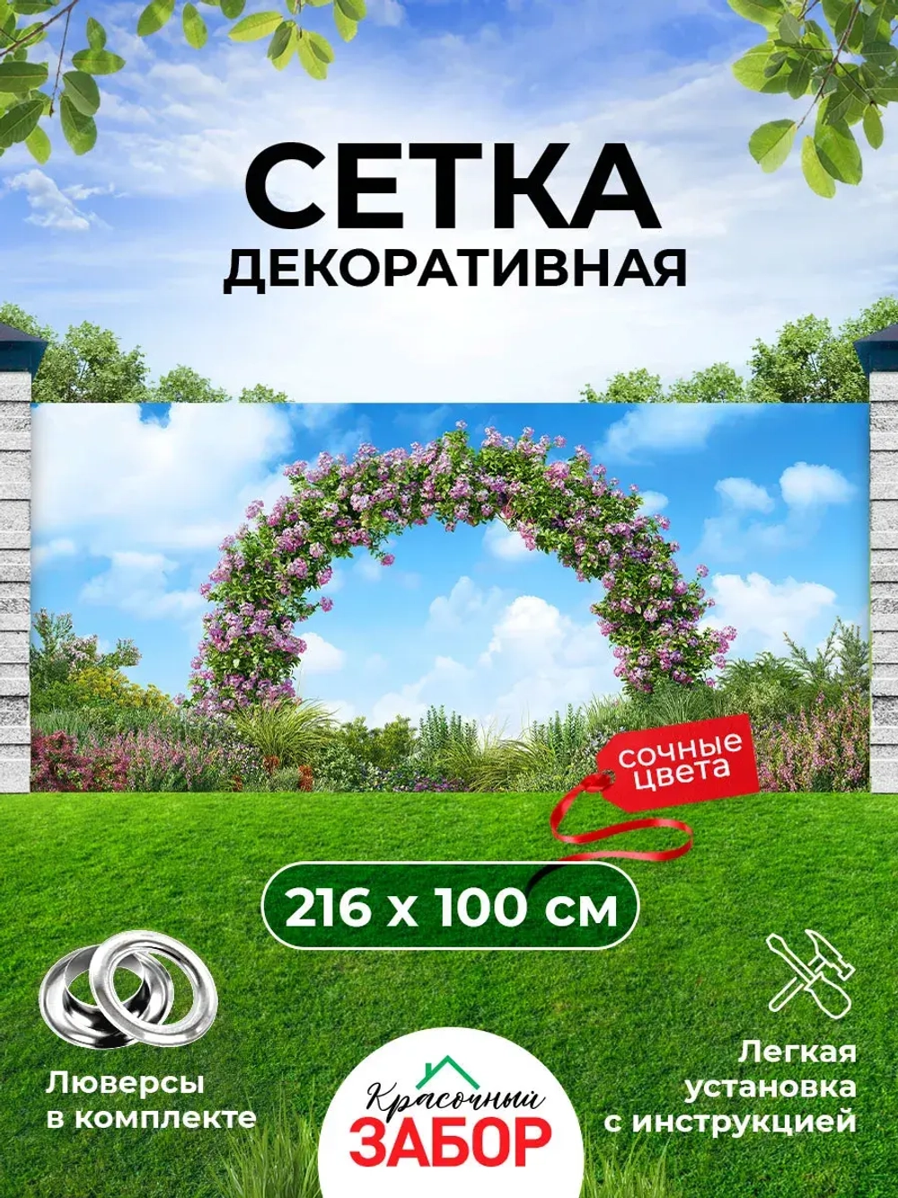 Фотосетка на забор на дачу балкон для декора 2,16х1 м