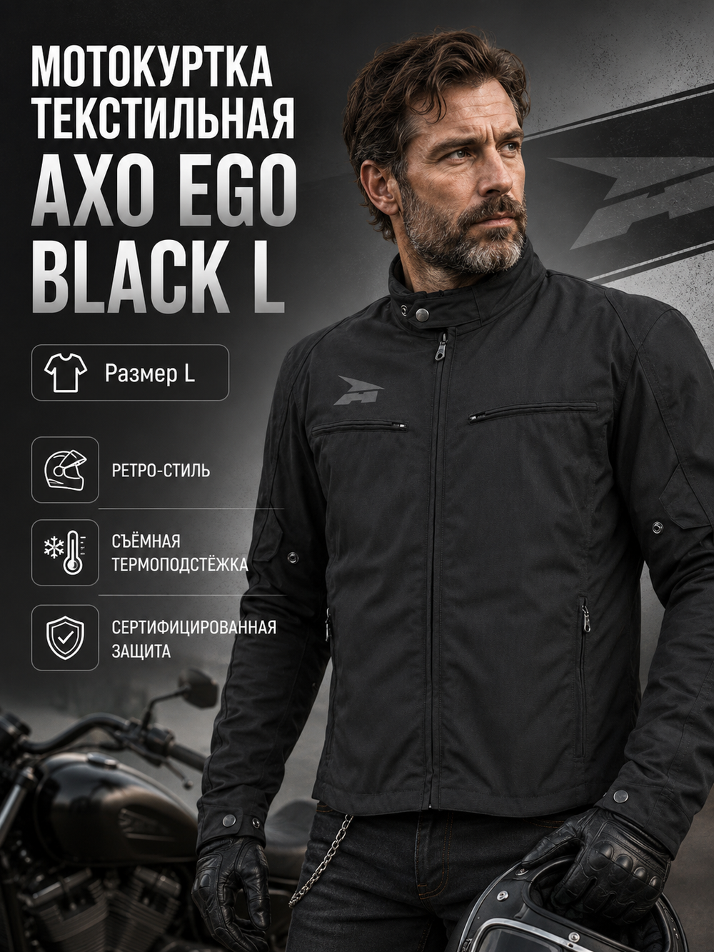 Куртка текстильная AXO EGO BLACK L
