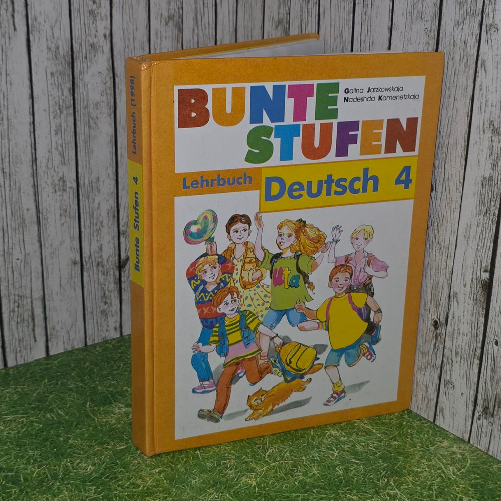 Bunte Stufen. Lehrbuch Deutsch 4. Разноцветные ступеньки