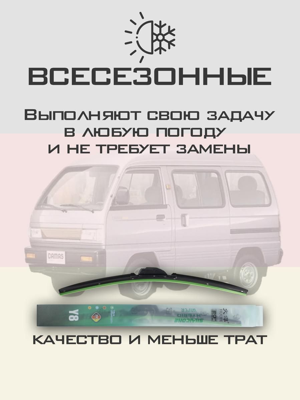 Щетки стеклоочистителя HUOYE Y8 400/400 мм на Daewoo Damas | Hook/J-Hook