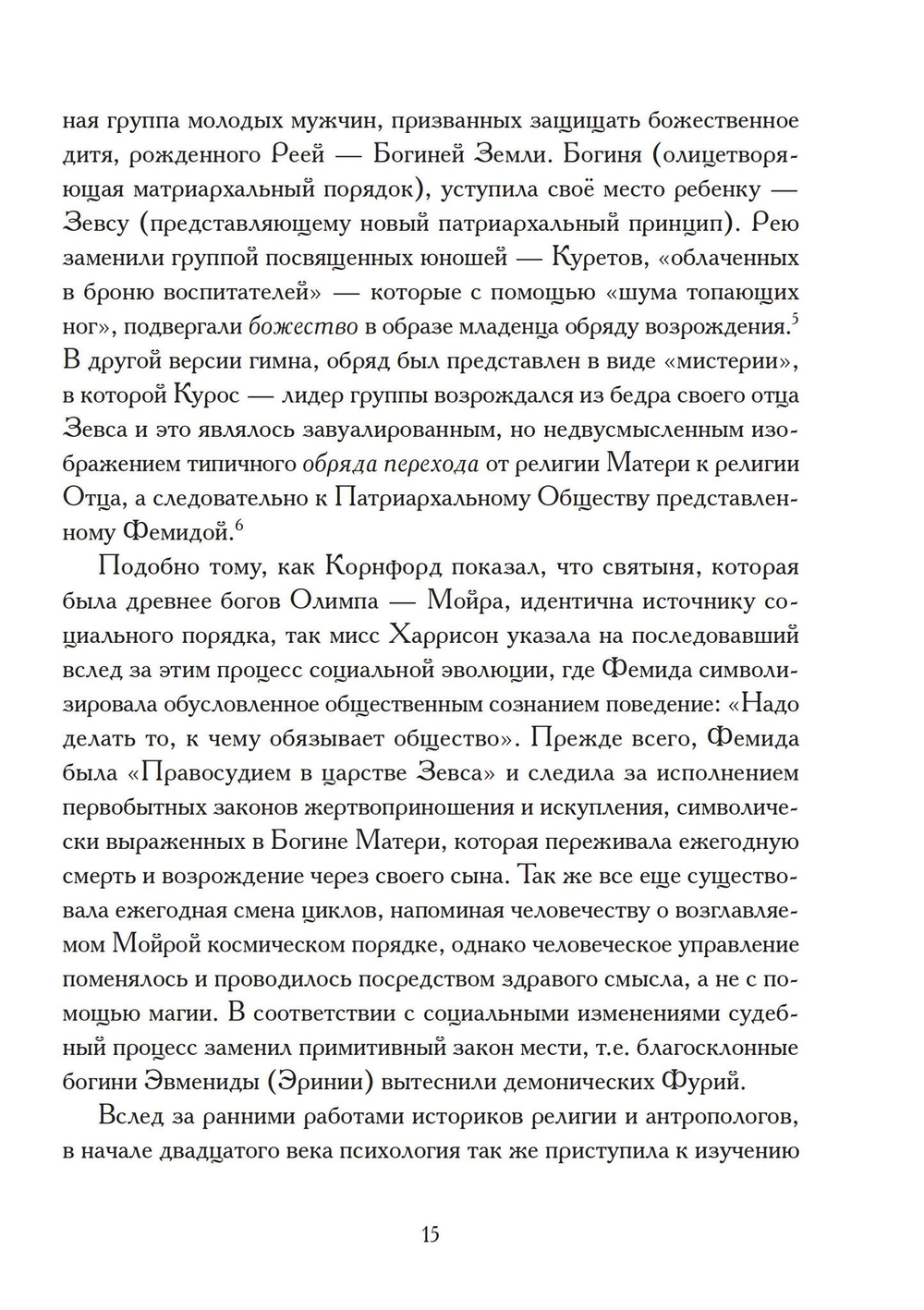 На пороге инициации (PDF)