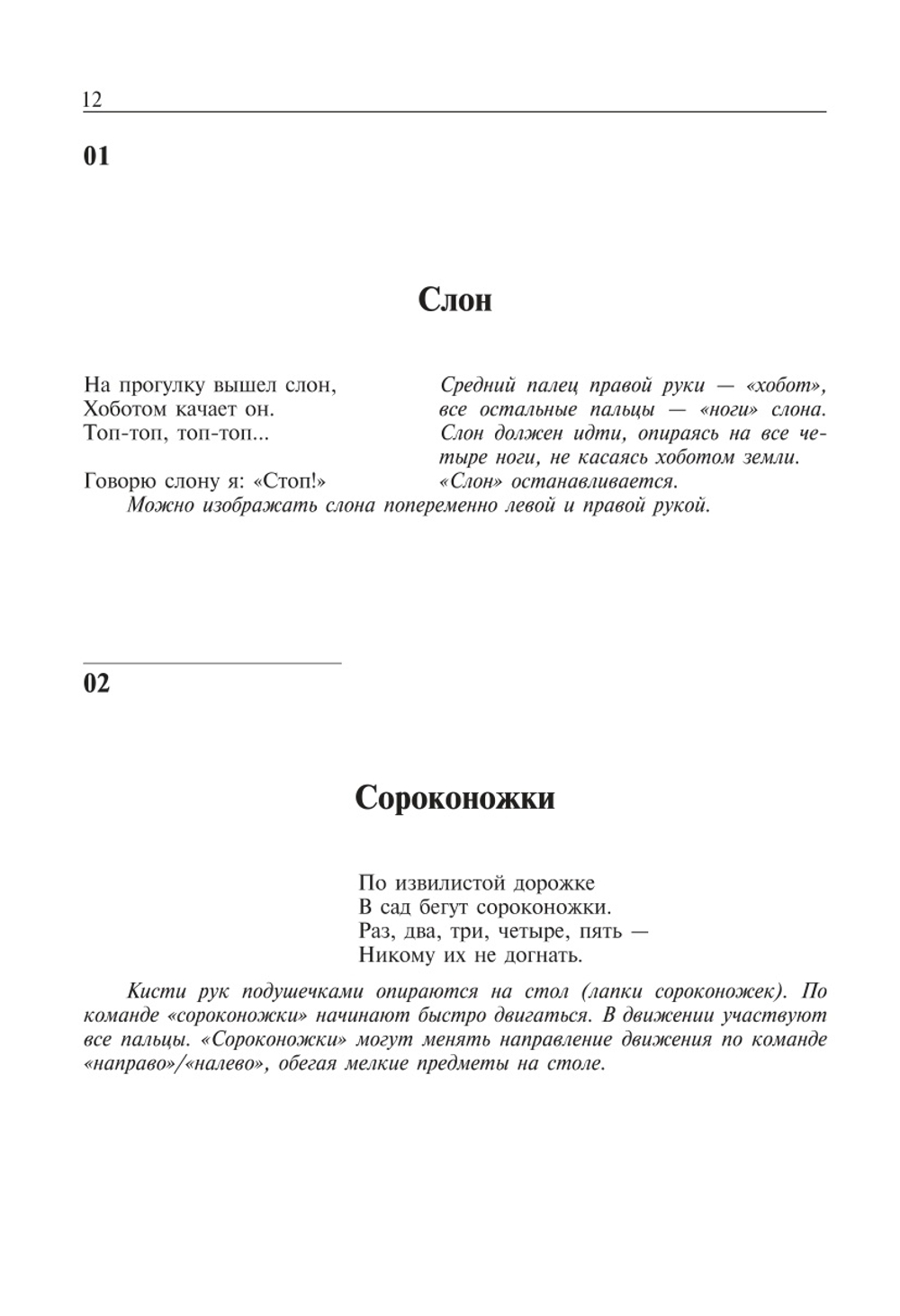Пальчиковые и жестовые игры в стихах для дошкольников.