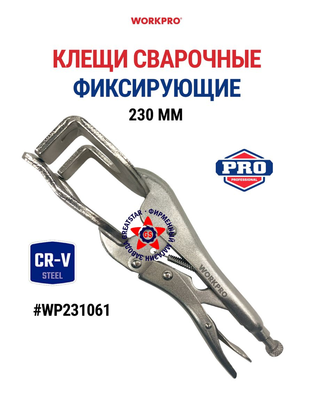 Клещи переставные набор 180 и 265 мм WP231177*WP231162