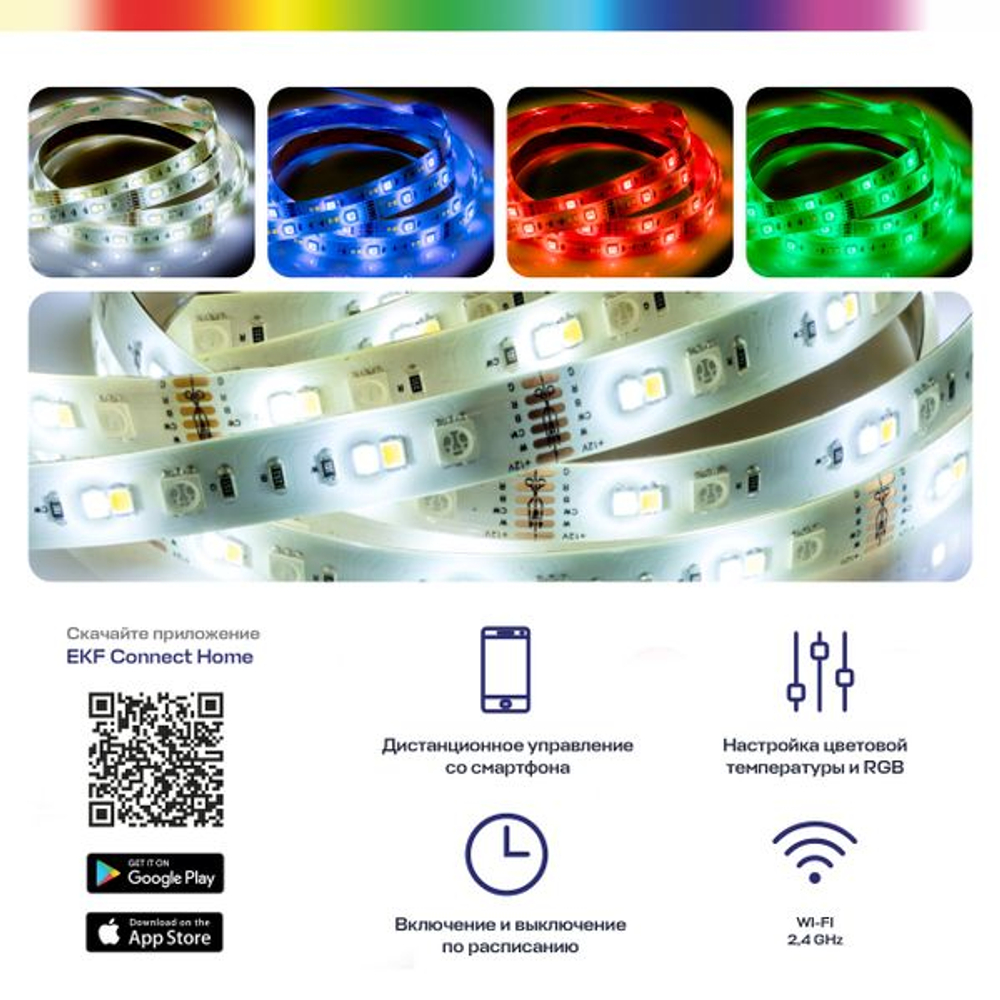 Умная светодиодная лента EKF Connect RGBW 3m