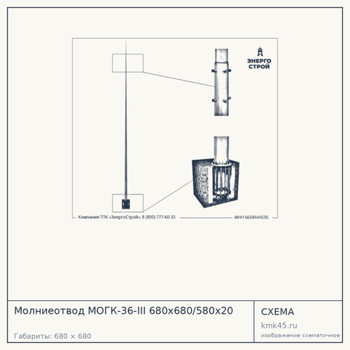 Молниеотвод МОГК-36-III 680х680/580х20 — от 202 000 ₽