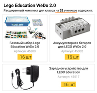 Расширенный комплект LEGO WeDo 2.0 для класса на 32 ученика