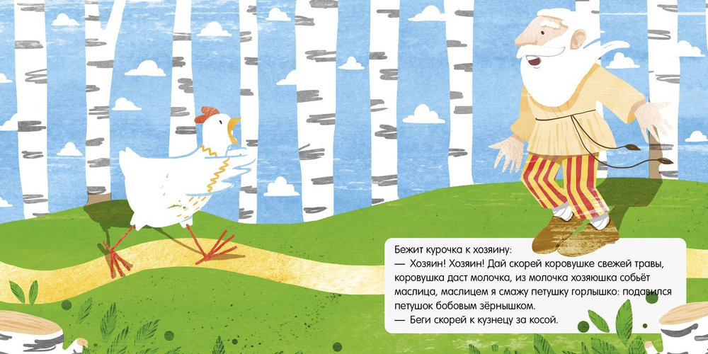 Книжка в кармане. Петушок и бобовое зернышко