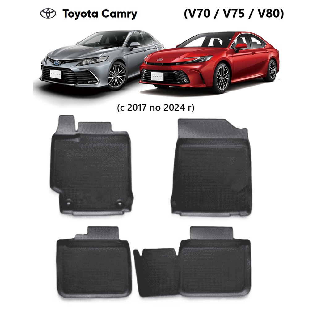 Коврики салона Toyota Camry Камри (2017-2024) (V70/75/80) Оригинал