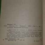 Книга "Невель"