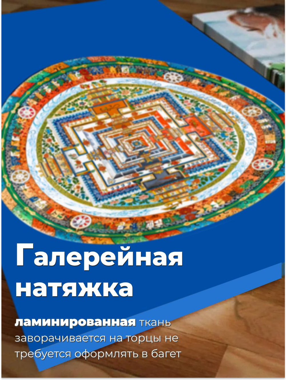 Картина "Мандала калачакра", на стену 50х70см 1шт.