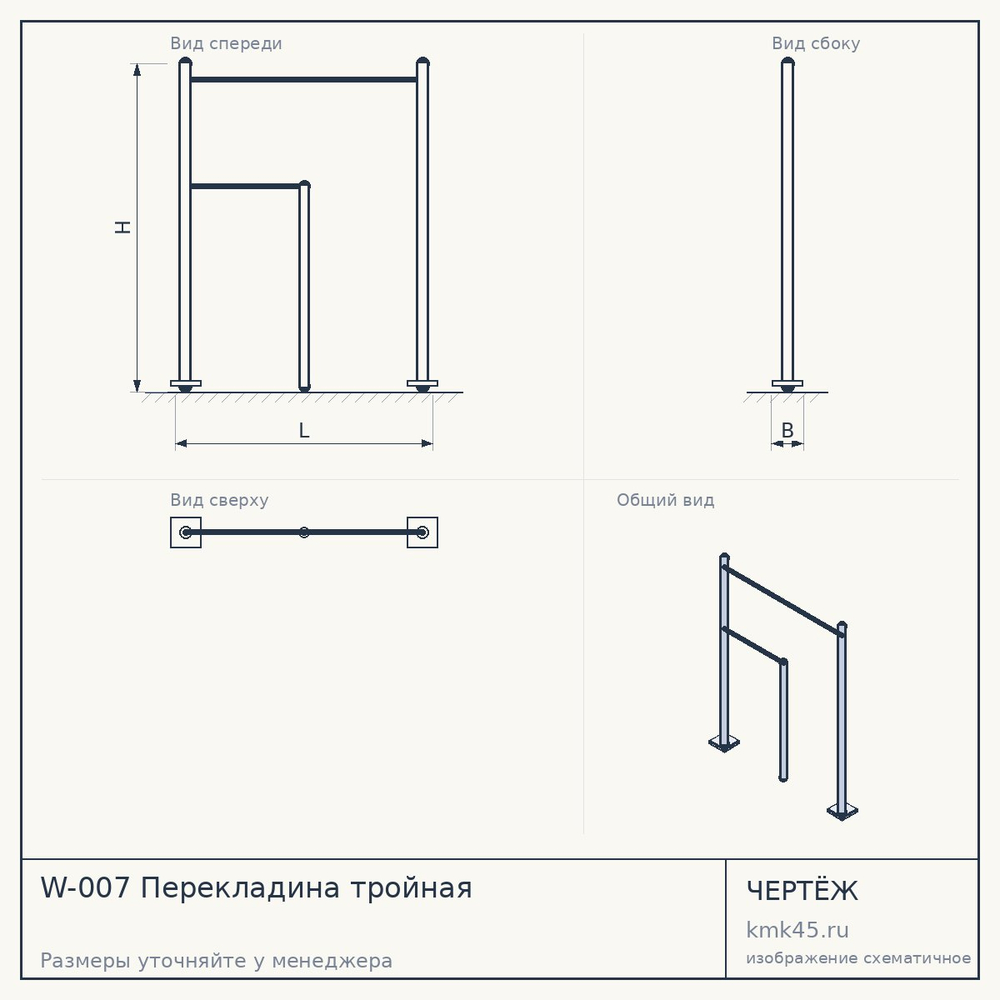 Чертёж: W-007 Перекладина тройная