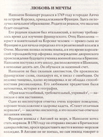 Великие исторические персоны. Наполеон