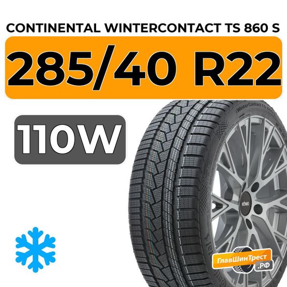 Continental WinterContact TS 860 S 285/40 R22 110W XL
