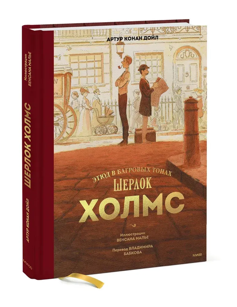 Шерлок Холмс