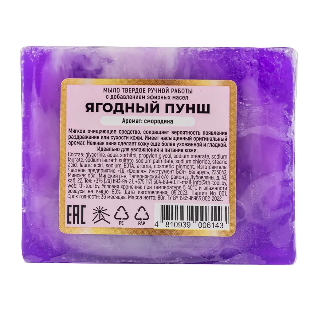 Мыло твердое ручной работы с добавлением эфирных масел ''Ягодный пунш'' La and Te beaute LT-6143