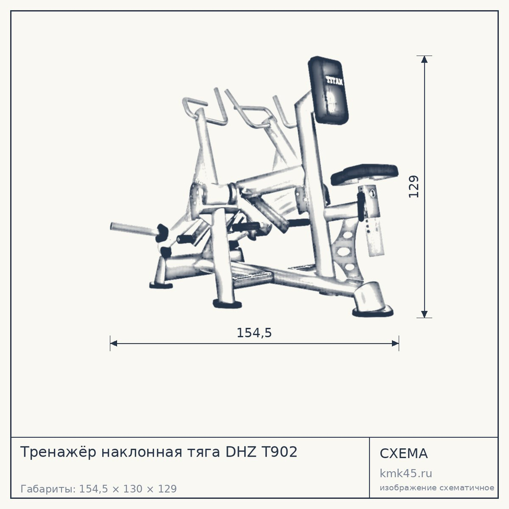 Тренажёр наклонная тяга DHZ T902 — от 180 000 ₽