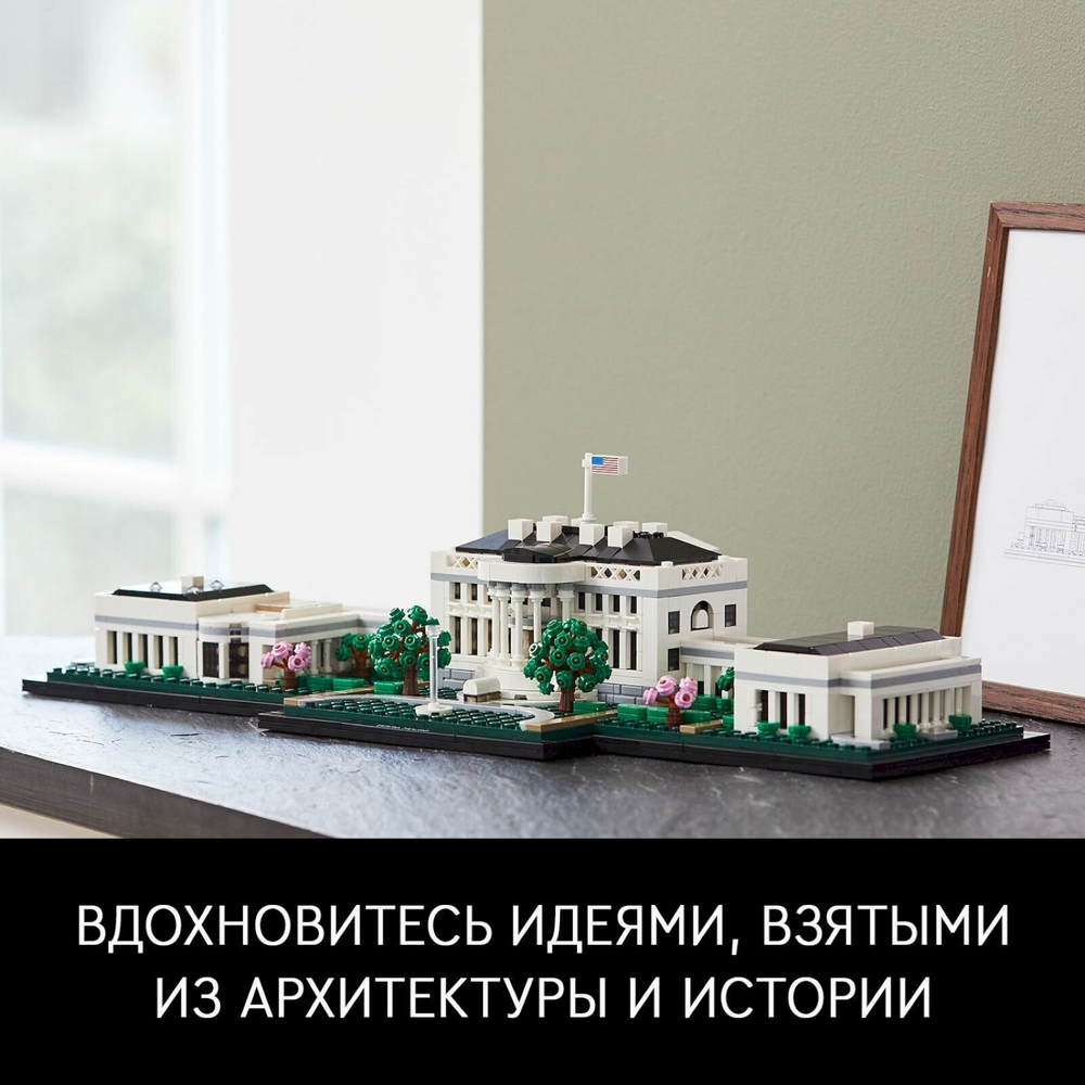 Белый дом