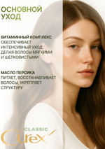 Бальзам "Основной уход" для всех типов волос Estel Curex CLASSIC 250мл