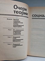Очерк теории социализма