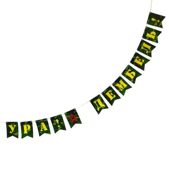 Гирлянда-флажки "Ура! Дембель!", 250см.