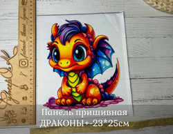Панель пришивная ШЕЛК АРМАНИ +-23*25см ДРАКОНЫ