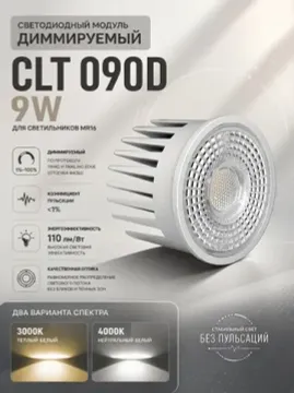 Светодиодный диммируемый модуль 9W 3000K CLT 090D 9W 3000K WH белый Crystal Lux