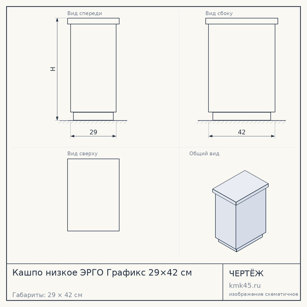 Кашпо низкое ЭРГО Графикс 29×42 см — от 4 500 ₽