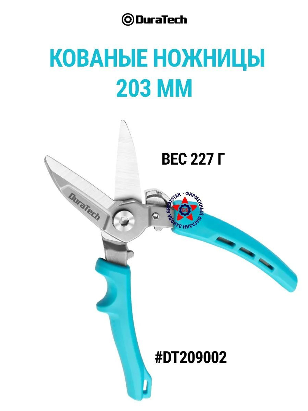 Кованые строительные ножницы 203 мм DURATECH DT209002