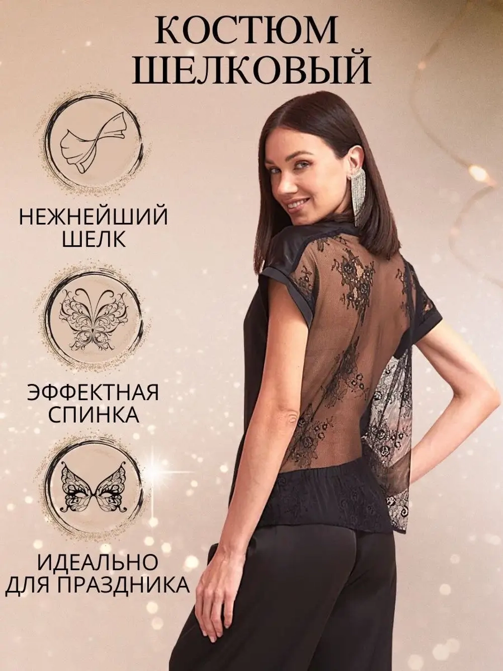 Шелковая пижама с брюками блузка