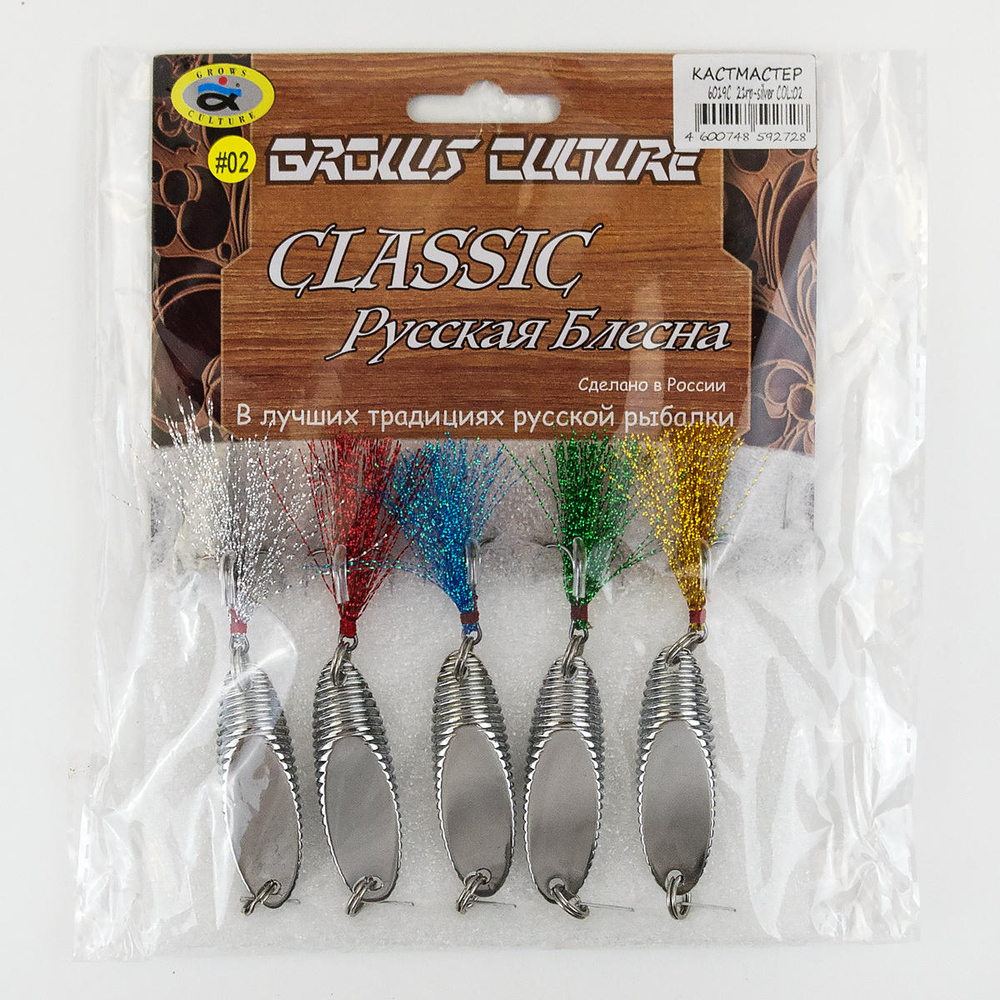 Блесна кастмастер Grows Culture 6019C (#02/Серебро), 5шт/уп