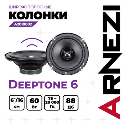 Колонки ARNEZI Deeptone 6, 16 см широкополосные, 2шт, 16 см (6 дюйм.), Max Вт ARNEZI A2010002