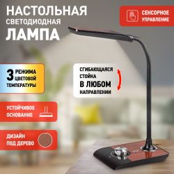 Настольный светильник ЭРА NLED-473-10W-BK светодиодный черный с деревом | Светодиодные настольные лампы