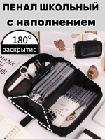 Пенал школьный с наполнением