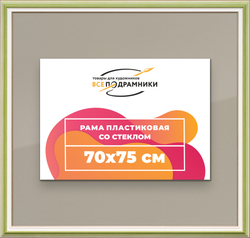 Рамка 70x75 для постера и фотографий