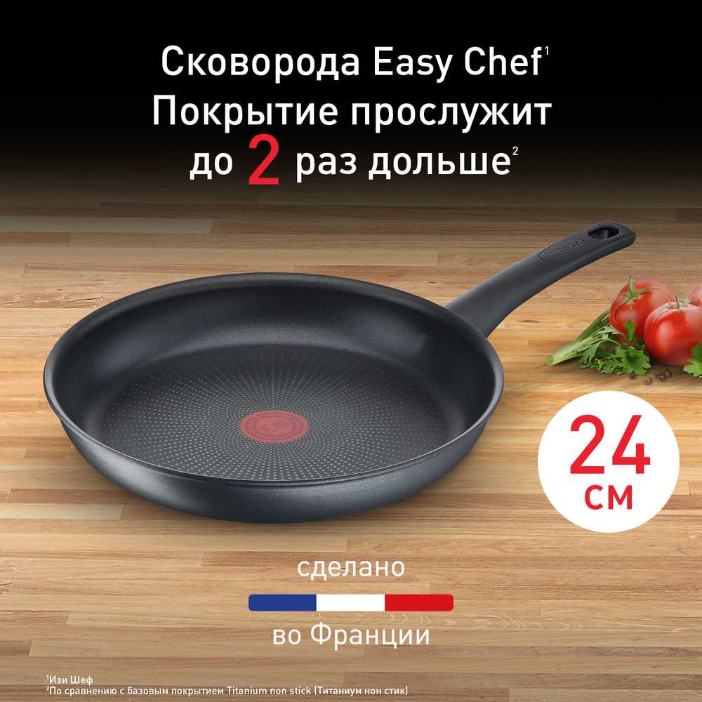 Сковорода Tefal EASY CHEF 24 см G2700423