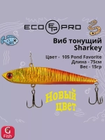 Виб (тонущий воблер) для зимней рыбалки Sharkey 75мм 15г