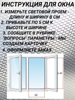 Москитная сетка раздвижная плиссе 50х130см
