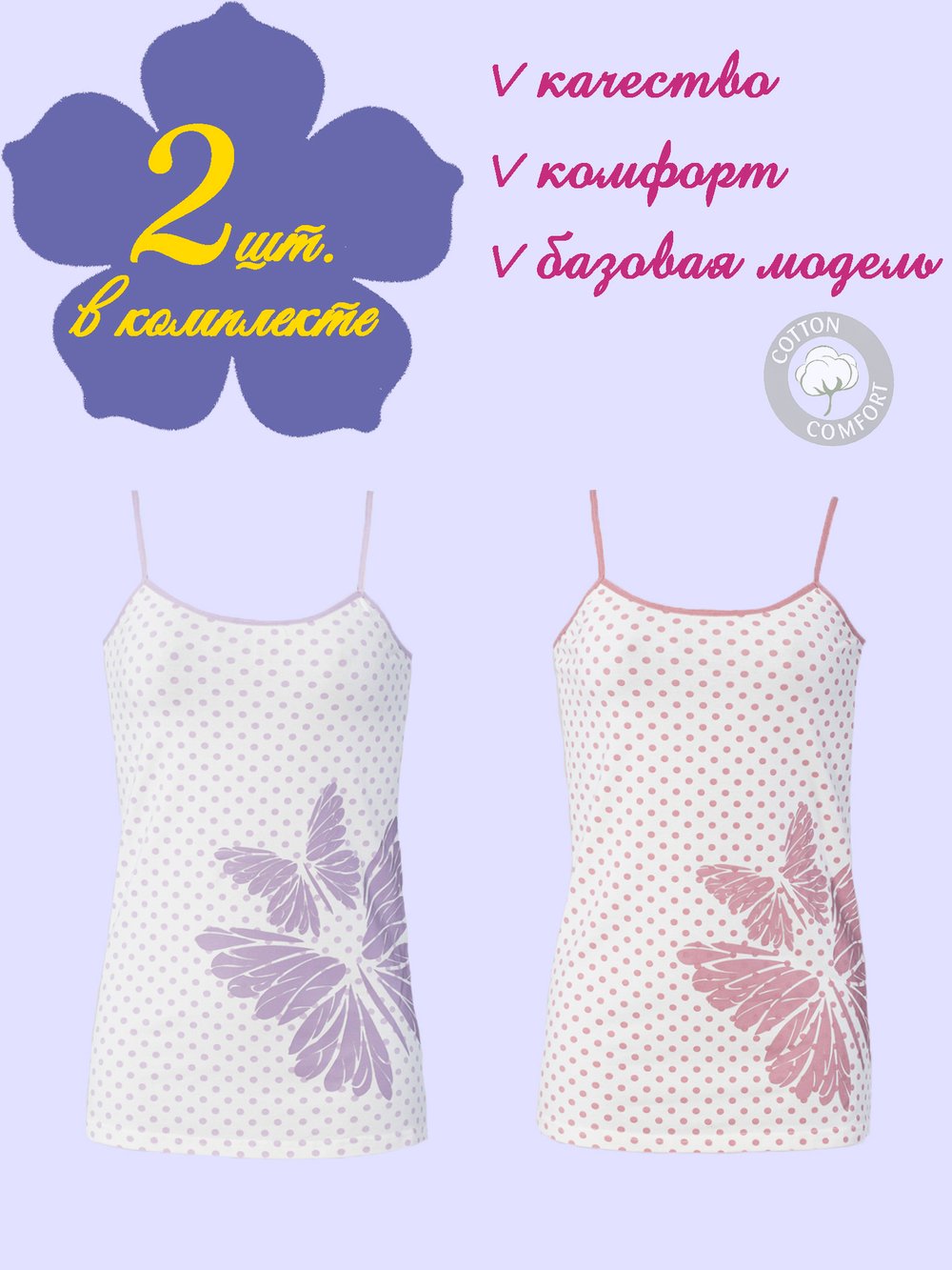Майка женская (2 штуки в упаковке)