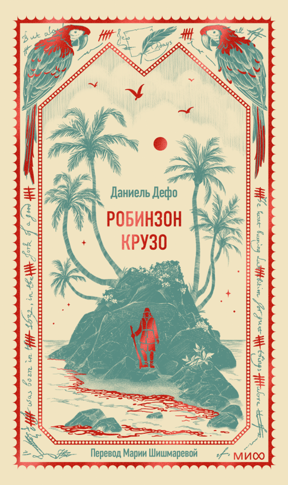 Робинзон Крузо