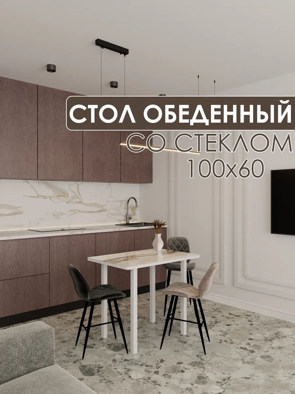 Обеденный стол "Волна 32" 100x60 см