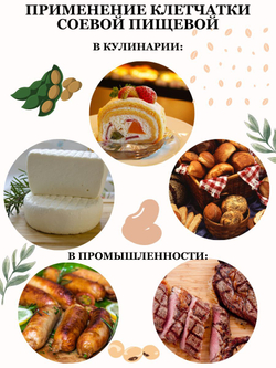 Клетчатка соевая пищевая 0,5 кг МилоБио
