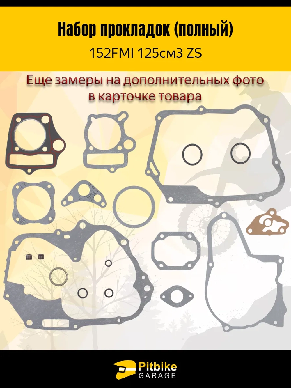 P++ Bt Kt Набор прокладок (полный) 152FMI 125см3 ZS